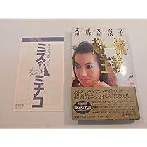 ミスミナコサイトウレア音源斎藤澪奈子 unlimited inner power ミスミナコサイトウレア音源斎藤澪奈子 unlimited inner power